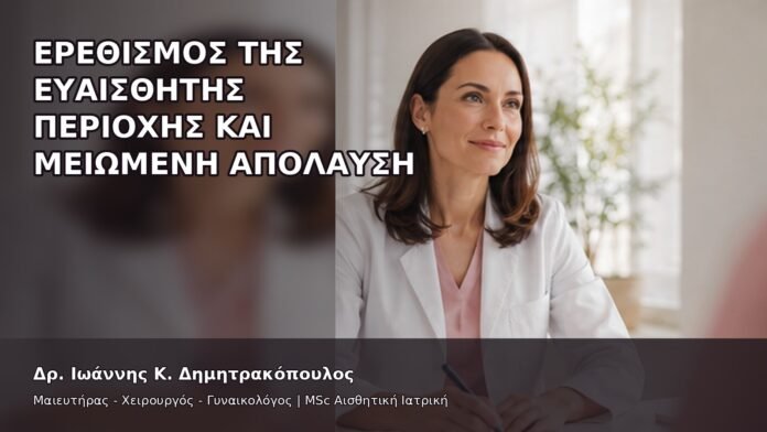 gspot-orgasmos-27-4 Ερεθισμός της Ευαίσθητης Περιοχής και Μειωμένη Απόλαυση - Δρ. Ιωάννης Κ. Δημητρακόπουλος