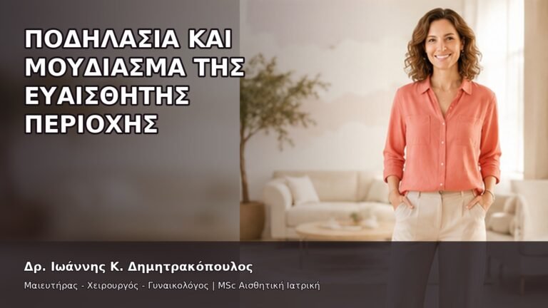 Ποδηλασία και Μούδιασμα της Ευαίσθητης Περιοχής - Δρ. Ιωάννης Κ. Δημητρακόπουλος