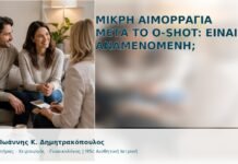 Μικρή Αιμορραγία μετά το O-Shot: Είναι Αναμενόμενη; - Δρ. Ιωάννης Κ. Δημητρακόπουλος