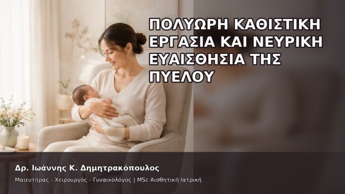 gspot-orgasmos-28-6 Πολύωρη Καθιστική Εργασία και Νευρική Ευαισθησία της Πυέλου - Δρ. Ιωάννης Κ. Δημητρακόπουλος