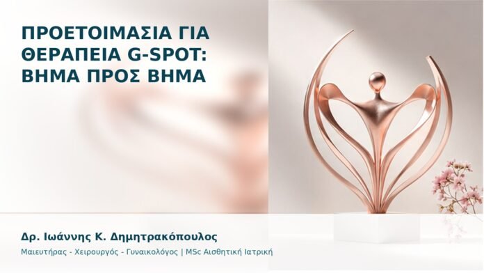gspot-orgasmos-29 Προετοιμασία για Θεραπεία G-Spot: Βήμα προς Βήμα - Δρ. Ιωάννης Κ. Δημητρακόπουλος