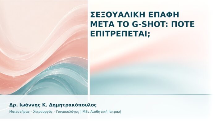 gspot-orgasmos-30-1 Σεξουαλική Επαφή μετά το G-Shot: Πότε Επιτρέπεται; - Δρ. Ιωάννης Κ. Δημητρακόπουλος