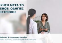 Άσκηση μετά το O-Shot: Οδηγίες Επιστροφής - Δρ. Ιωάννης Κ. Δημητρακόπουλος