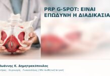PRP G-Spot: Είναι Επώδυνη η Διαδικασία; PRP G-Spot: Είναι Επώδυνη η Διαδικασία; - Δρ. Ιωάννης Κ. Δημητρακόπουλος