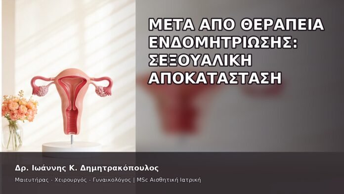 gspot-orgasmos-32-4 Μετά από Θεραπεία Ενδομητρίωσης: Σεξουαλική Αποκατάσταση - Δρ. Ιωάννης Κ. Δημητρακόπουλος