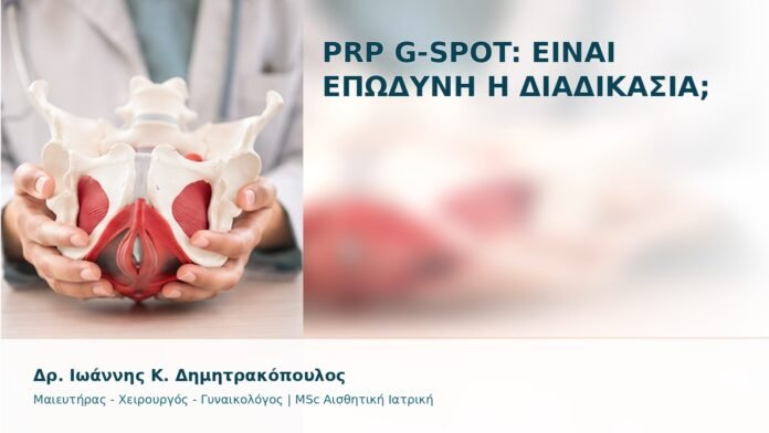 gspot-orgasmos-32 PRP G-Spot: Είναι Επώδυνη η Διαδικασία; - Δρ. Ιωάννης Κ. Δημητρακόπουλος