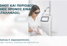G-Shot και Περίοδος: Ποιος Χρόνος Είναι Κατάλληλος; - Δρ. Ιωάννης Κ. Δημητρακόπουλος