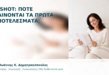 O-Shot: Πότε Φαίνονται τα Πρώτα Αποτελέσματα; - Δρ. Ιωάννης Κ. Δημητρακόπουλος