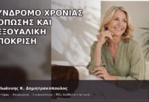 Σύνδρομο Χρόνιας Κόπωσης και Σεξουαλική Απόκριση Σύνδρομο Χρόνιας Κόπωσης και Σεξουαλική Απόκριση - Δρ. Ιωάννης Κ. Δημητρακόπουλος