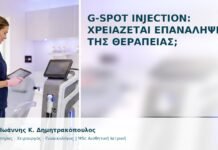 G-Spot Injection: Χρειάζεται Επανάληψη της Θεραπείας; - Δρ. Ιωάννης Κ. Δημητρακόπουλος
