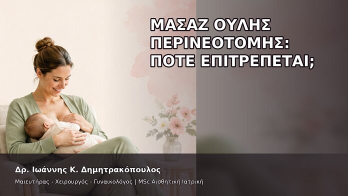 gspot-orgasmos-34-5 Μασάζ Ουλής Περινεοτομής: Πότε Επιτρέπεται; - Δρ. Ιωάννης Κ. Δημητρακόπουλος