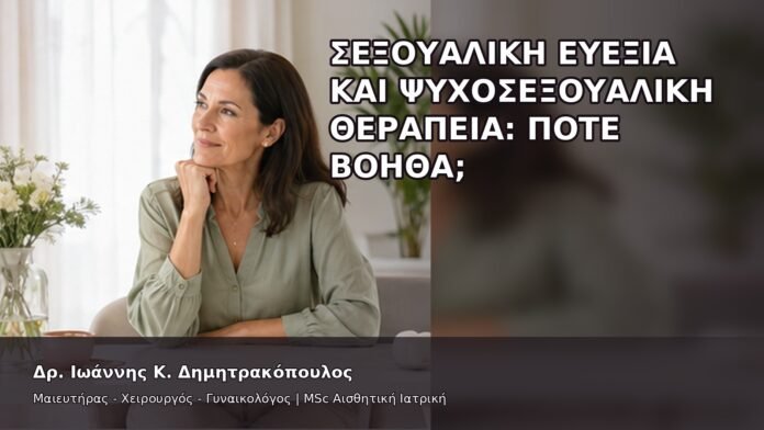 gspot-orgasmos-34-8 Σεξουαλική Ευεξία και Ψυχοσεξουαλική Θεραπεία: Πότε Βοηθά; - Δρ. Ιωάννης Κ. Δημητρακόπουλος