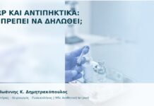 PRP και Αντιπηκτικά: Τι Πρέπει να Δηλωθεί; PRP και Αντιπηκτικά: Τι Πρέπει να Δηλωθεί; - Δρ. Ιωάννης Κ. Δημητρακόπουλος