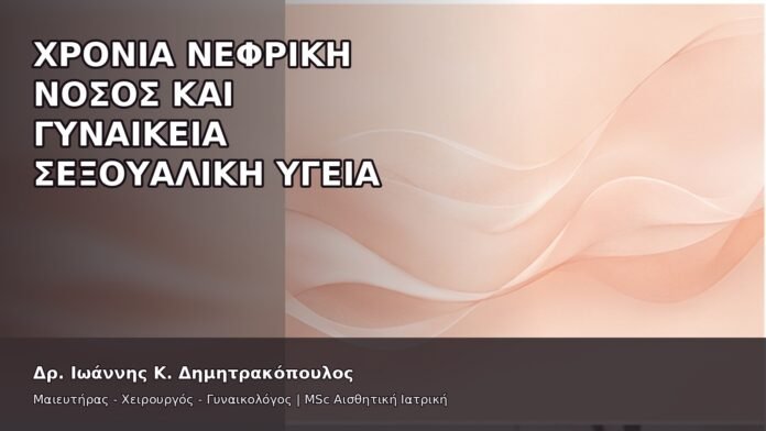 gspot-orgasmos-35-7 Χρόνια Νεφρική Νόσος και Γυναικεία Σεξουαλική Υγεία - Δρ. Ιωάννης Κ. Δημητρακόπουλος