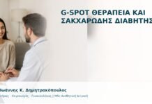 G-Spot Θεραπεία και Σακχαρώδης Διαβήτης - Δρ. Ιωάννης Κ. Δημητρακόπουλος