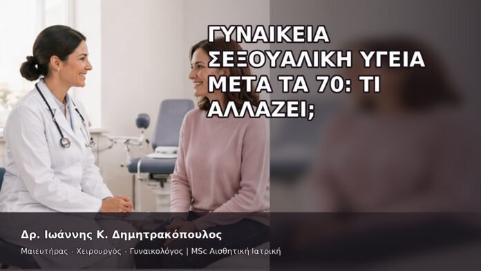 gspot-orgasmos-36-13 Γυναικεία Σεξουαλική Υγεία μετά τα 70: Τι Αλλάζει; - Δρ. Ιωάννης Κ. Δημητρακόπουλος