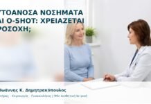 Αυτοάνοσα Νοσήματα και O-Shot: Χρειάζεται Προσοχή; - Δρ. Ιωάννης Κ. Δημητρακόπουλος