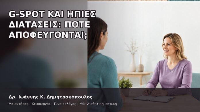 gspot-orgasmos-39-10 G-Spot και Ήπιες Διατάσεις: Πότε Αποφεύγονται; - Δρ. Ιωάννης Κ. Δημητρακόπουλος