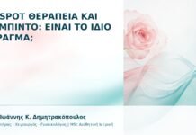 G-Spot Θεραπεία και Λίμπιντο: Είναι το Ίδιο Πράγμα; - Δρ. Ιωάννης Κ. Δημητρακόπουλος
