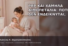 PRP και Χαμηλά Αιμοπετάλια: Πότε Δεν Ενδείκνυται; - Δρ. Ιωάννης Κ. Δημητρακόπουλος