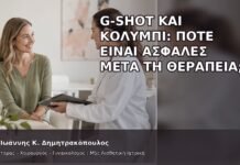 G-Shot και Κολύμπι: Πότε Είναι Ασφαλές μετά τη Θεραπεία; G-Shot και Κολύμπι: Πότε Είναι Ασφαλές μετά τη Θεραπεία; - Δρ. Ιωάννης Κ. Δημητρακόπουλος