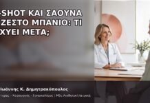 O-Shot και Σάουνα ή Ζεστό Μπάνιο: Τι Ισχύει μετά; O-Shot και Σάουνα ή Ζεστό Μπάνιο: Τι Ισχύει μετά; - Δρ. Ιωάννης Κ. Δημητρακόπουλος