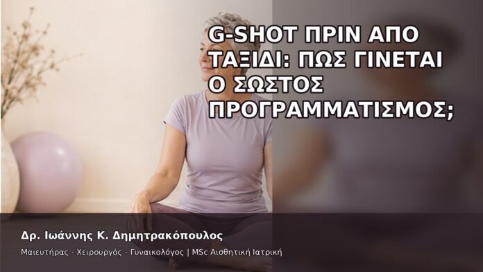 gspot-orgasmos-42-5 G-Shot πριν από Ταξίδι: Πώς Γίνεται ο Σωστός Προγραμματισμός; - Δρ. Ιωάννης Κ. Δημητρακόπουλος