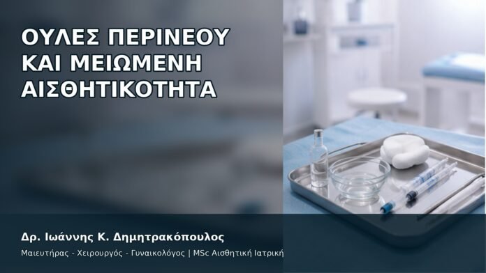 gspot-orgasmos-43-2 Ουλές Περινέου και Μειωμένη Αισθητικότητα - Δρ. Ιωάννης Κ. Δημητρακόπουλος