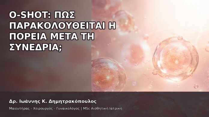 gspot-orgasmos-43-3 O-Shot: Πώς Παρακολουθείται η Πορεία μετά τη Συνεδρία; - Δρ. Ιωάννης Κ. Δημητρακόπουλος