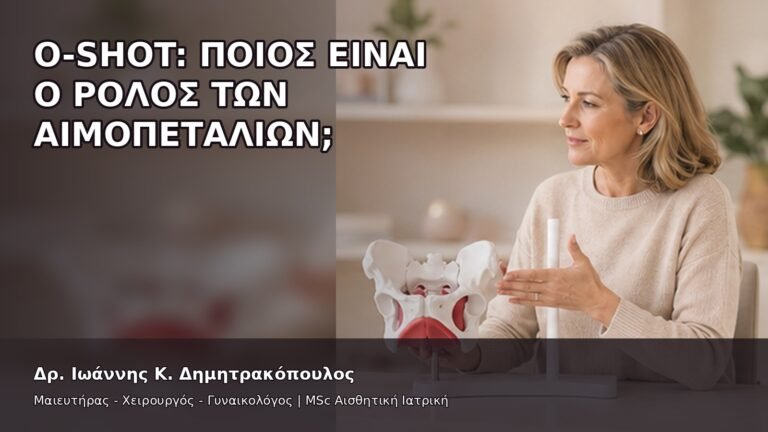 O-Shot: Ποιος Είναι ο Ρόλος των Αιμοπεταλίων; - Δρ. Ιωάννης Κ. Δημητρακόπουλος