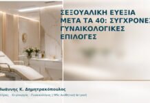Σεξουαλική Ευεξία μετά τα 40: Σύγχρονες Γυναικολογικές Επιλογές - Δρ. Ιωάννης Κ. Δημητρακόπουλος