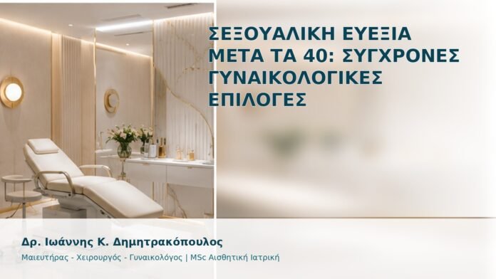 gspot-orgasmos-44 Σεξουαλική Ευεξία μετά τα 40: Σύγχρονες Γυναικολογικές Επιλογές - Δρ. Ιωάννης Κ. Δημητρακόπουλος
