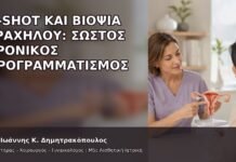 O-Shot και Βιοψία Τραχήλου: Σωστός Χρονικός Προγραμματισμός O-Shot και Βιοψία Τραχήλου: Σωστός Χρονικός Προγραμματισμός - Δρ. Ιωάννης Κ. Δημητρακόπουλος