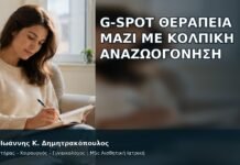 G-Spot Θεραπεία μαζί με Κολπική Αναζωογόνηση G-Spot Θεραπεία μαζί με Κολπική Αναζωογόνηση - Δρ. Ιωάννης Κ. Δημητρακόπουλος