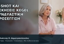 O-Shot και Ασκήσεις Kegel: Συνδυαστική Προσέγγιση O-Shot και Ασκήσεις Kegel: Συνδυαστική Προσέγγιση - Δρ. Ιωάννης Κ. Δημητρακόπουλος