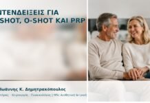 Αντενδείξεις για G-Shot, O-Shot και PRP - Δρ. Ιωάννης Κ. Δημητρακόπουλος