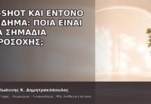 O-Shot και Έντονο Οίδημα: Ποια Είναι τα Σημάδια Προσοχής; O-Shot και Έντονο Οίδημα: Ποια Είναι τα Σημάδια Προσοχής; - Δρ. Ιωάννης Κ. Δημητρακόπουλος