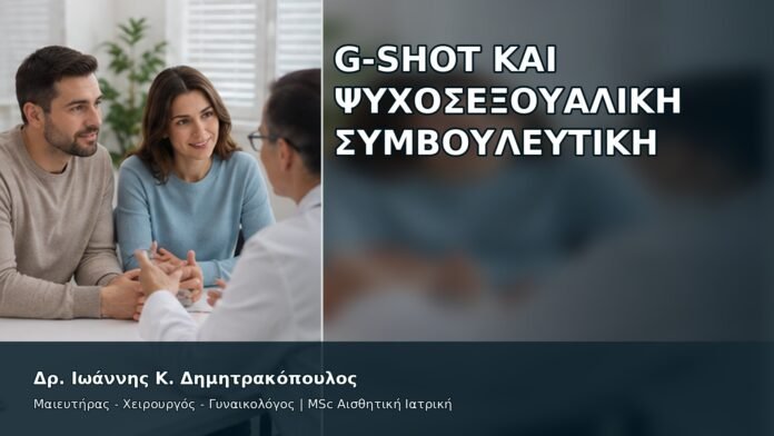 gspot-orgasmos-48-2 G-Shot και Ψυχοσεξουαλική Συμβουλευτική - Δρ. Ιωάννης Κ. Δημητρακόπουλος