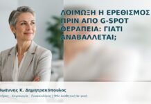 Λοίμωξη ή Ερεθισμός πριν από G-Spot Θεραπεία: Γιατί Αναβάλλεται; Λοίμωξη ή Ερεθισμός πριν από G-Spot Θεραπεία: Γιατί Αναβάλλεται; - Δρ. Ιωάννης Κ. Δημητρακόπουλος