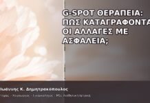 G-Spot Θεραπεία: Πώς Καταγράφονται οι Αλλαγές με Ασφάλεια; G-Spot Θεραπεία: Πώς Καταγράφονται οι Αλλαγές με Ασφάλεια; - Δρ. Ιωάννης Κ. Δημητρακόπουλος