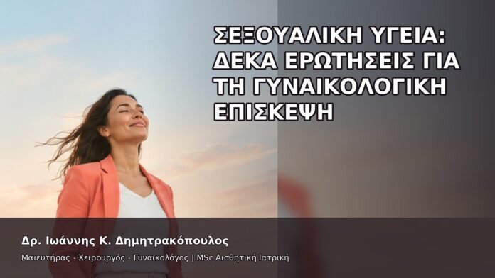 gspot-orgasmos-48-9 Σεξουαλική Υγεία: Δέκα Ερωτήσεις για τη Γυναικολογική Επίσκεψη - Δρ. Ιωάννης Κ. Δημητρακόπουλος