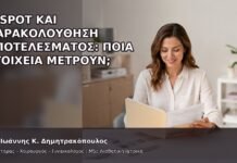 G-Spot και Παρακολούθηση Αποτελέσματος: Ποια Στοιχεία Μετρούν; - Δρ. Ιωάννης Κ. Δημητρακόπουλος