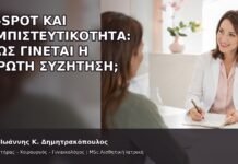G-Spot και Εμπιστευτικότητα: Πώς Γίνεται η Πρώτη Συζήτηση; G-Spot και Εμπιστευτικότητα: Πώς Γίνεται η Πρώτη Συζήτηση; - Δρ. Ιωάννης Κ. Δημητρακόπουλος