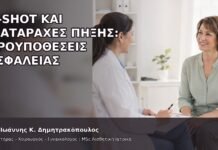 O-Shot και Διαταραχές Πήξης: Προϋποθέσεις Ασφάλειας - Δρ. Ιωάννης Κ. Δημητρακόπουλος