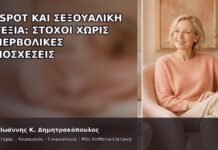G-Spot και Σεξουαλική Ευεξία: Στόχοι χωρίς Υπερβολικές Υποσχέσεις G-Spot και Σεξουαλική Ευεξία: Στόχοι χωρίς Υπερβολικές Υποσχέσεις - Δρ. Ιωάννης Κ. Δημητρακόπουλος