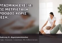 Οργασμική Ευεξία: Πώς Μετριέται η Πρόοδος χωρίς Πίεση; Οργασμική Ευεξία: Πώς Μετριέται η Πρόοδος χωρίς Πίεση; - Δρ. Ιωάννης Κ. Δημητρακόπουλος