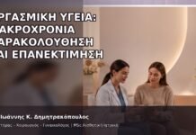 Οργασμική Υγεία: Μακροχρόνια Παρακολούθηση και Επανεκτίμηση Οργασμική Υγεία: Μακροχρόνια Παρακολούθηση και Επανεκτίμηση - Δρ. Ιωάννης Κ. Δημητρακόπουλος