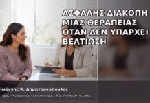 Ασφαλής Διακοπή μιας Θεραπείας όταν Δεν Υπάρχει Βελτίωση - Δρ. Ιωάννης Κ. Δημητρακόπουλος