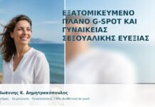 Εξατομικευμένο Πλάνο G-Spot και Γυναικείας Σεξουαλικής Ευεξίας Εξατομικευμένο Πλάνο G-Spot και Γυναικείας Σεξουαλικής Ευεξίας - Δρ. Ιωάννης Κ. Δημητρακόπουλος