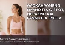 Ολοκληρωμένο Πλάνο για G-Spot, Οργασμό και Γυναικεία Ευεξία Ολοκληρωμένο Πλάνο για G-Spot, Οργασμό και Γυναικεία Ευεξία - Δρ. Ιωάννης Κ. Δημητρακόπουλος